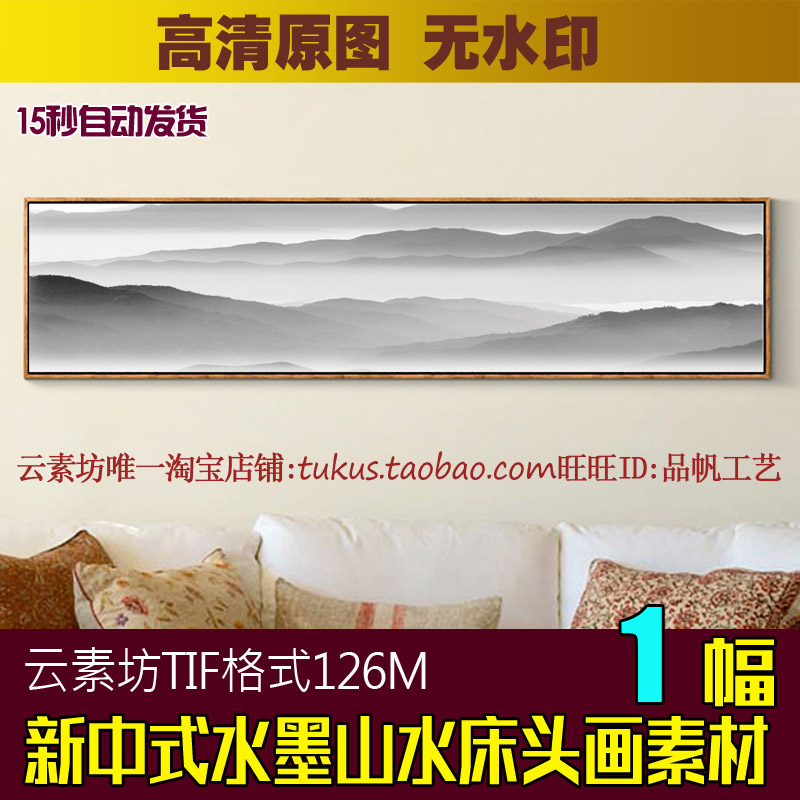 新中式禅意水墨山水横幅床头装饰画素材图片黑白抽象泼墨书房卧室