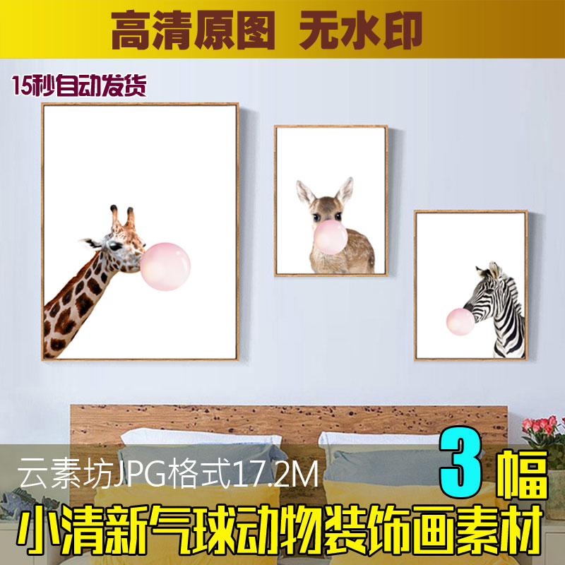 吹气球的动物北欧简约小清新长颈鹿斑马装饰画素材高清画芯图片库