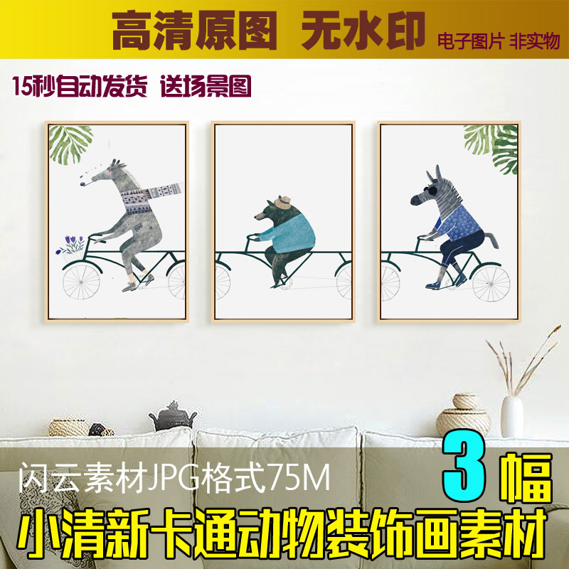 北欧现代简约卡通动物自行车装饰画图片儿童房挂画芯素材高清图库