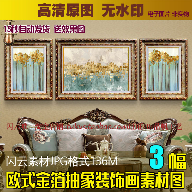 欧式古典金箔树林装饰画素材北欧跳舞的星星三联画芯高清喷绘图片