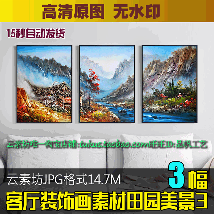 欧式客厅装饰画素材高清图库 餐厅挂画芯三联画组合山水风景图片