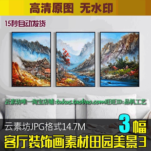 欧式客厅装饰画素材高清图库 餐厅挂画芯三联画组合山水风景图片