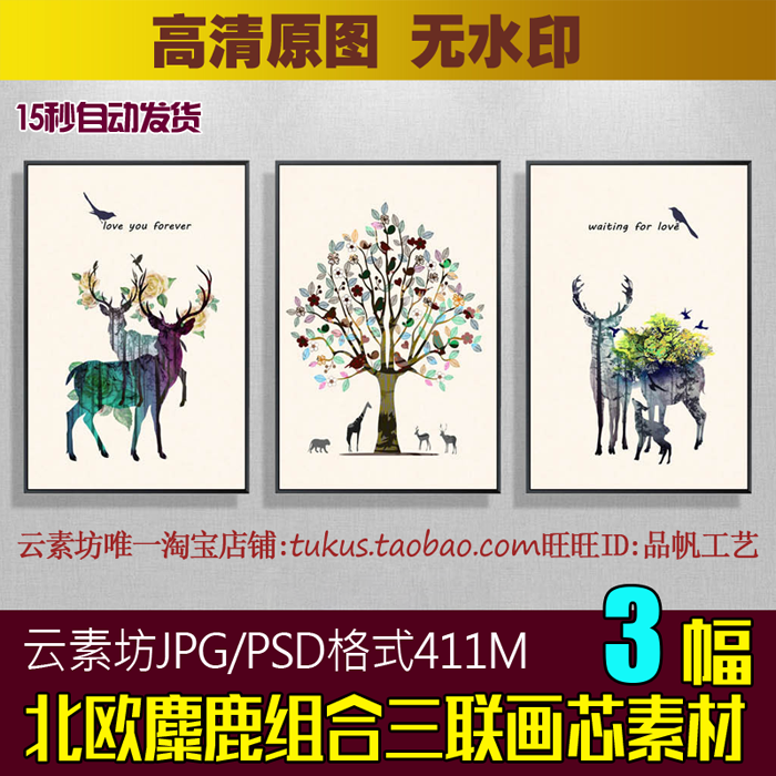 北欧简约吉祥树麋鹿花朵装饰画三联装饰画无框画芯喷绘高清图片库图片