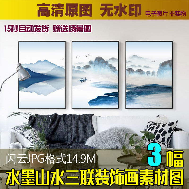 新中式抽象意境禅意水墨山水泼墨风景装饰画素材三联画芯喷绘图片
