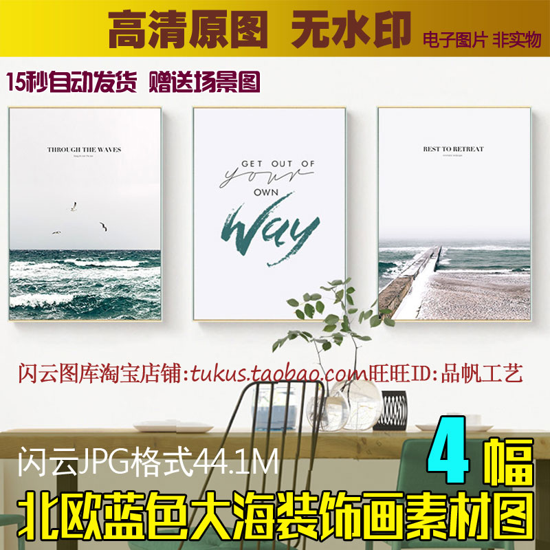 北欧餐厅装饰画素材图片沙发背景墙蓝色海浪挂画大海风景海边码头