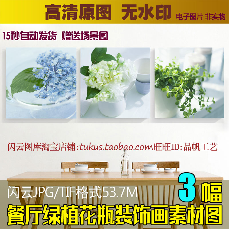 现代简约餐厅绿植装饰画素材厨房饭厅水晶无框三联画图片水果酒杯