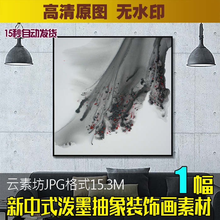 现代新中式抽象水墨红色斑点书房玄关装饰画素材高清图库泼墨画芯