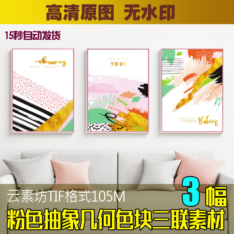 北欧金箔抽象几何线条装饰画素材粉色彩色块卧室三联画芯图片高清