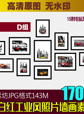 工业风格照片墙画素材黑白红汽车建筑装饰画图库 文化墙组合图片