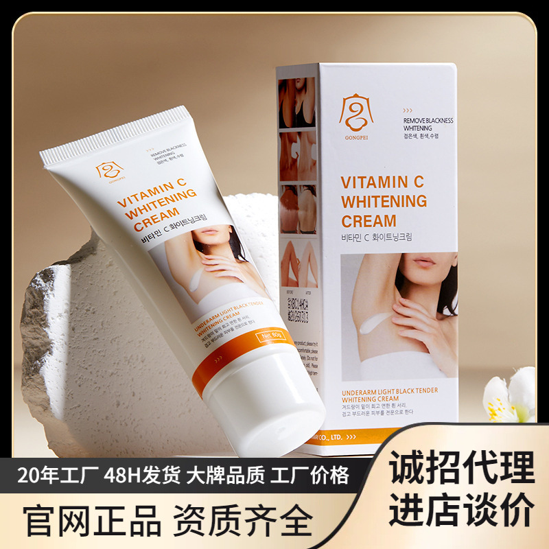 宫佩腋下淡黑嫩白霜保湿补水嫩肤细嫩提靓滋润肌肤护肤品跨境