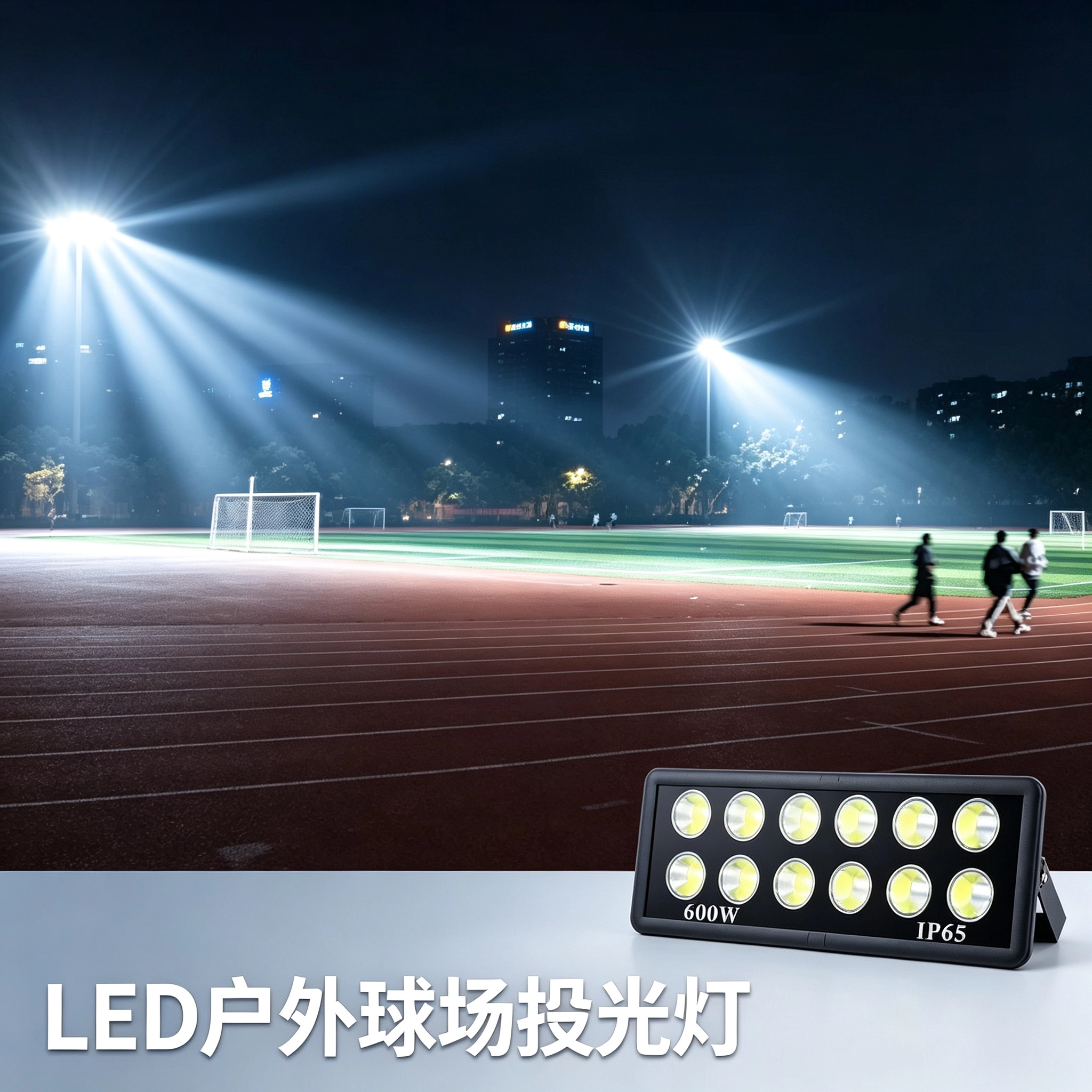 学校操场工地LED照明超亮灯6投光灯/泛光灯