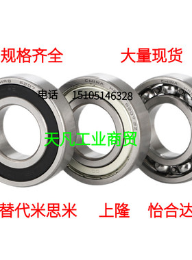 替代米思米B6800 B6900 B6000 B6200 VV DDU进口小径滚珠轴承