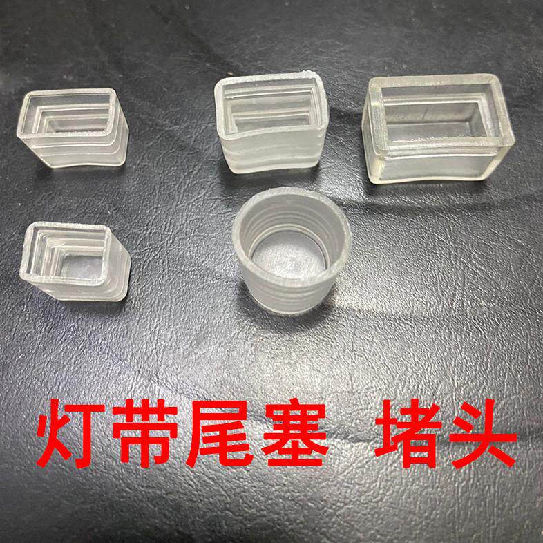 led灯带尾塞堵头 单色灯条彩色圆形硅胶封口 灯带防漏电配件伴侣