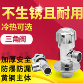 冷热铜主体加厚止水阀 马桶热水器配件4分角阀八字阀开关