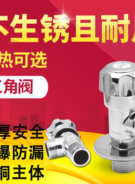 冷热铜主体加厚三角阀止水阀