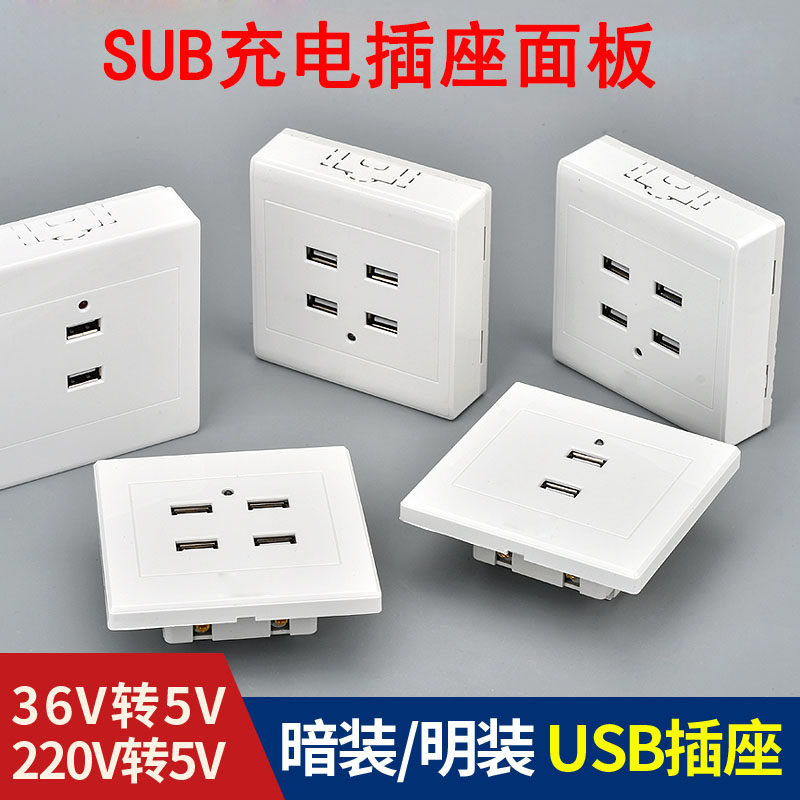 86型四位4孔usb开关插座面板220v伏转5v四口低压36v宿舍工地充电