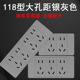 多孔十二12孔 118型开关插座 四位五孔二十孔 20孔墙壁插座面板