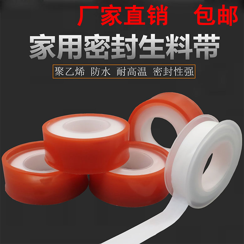 生料带聚四氟乙烯水胶带螺纹密封带水胶布生胶带防水胶带加长加厚|ruв категории основы строительных материалов, бытовой техники, Другие оборудование, лента - от Buy2taobao.com для оказания профессиональной услуги покупки агента Taobao