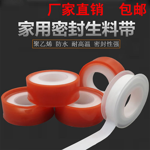 生料带水胶布螺纹密封