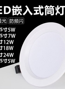 4寸led筒灯嵌入式2.5天花灯6寸9W同灯12W孔灯15公分18瓦开孔洞灯