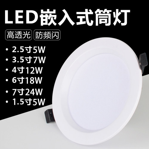 4寸led筒灯嵌入式2.5天花灯6寸9W同灯12W孔灯15公分18瓦开孔洞灯