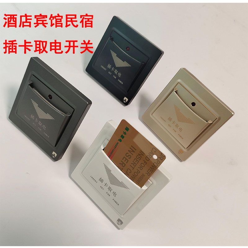 插卡取电开关面板酒店20A宾馆三线延时取电器40A任意卡高频低频