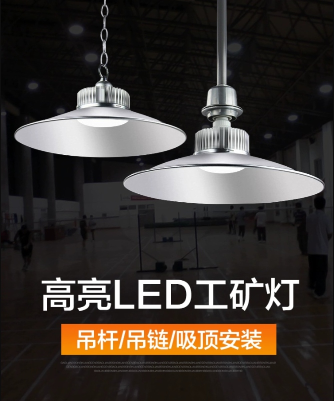 大功率led工矿灯罩30W  工厂房吊灯50W/100W 超市车间照明吊灯