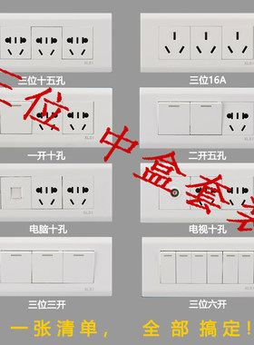 型雅白开关插座组合三开孔中