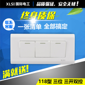 三开双控开关面板 三位三联开关 118墙壁开关插座面板 118型雅白