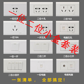 118型小号开关插座组合套装 一开二开组合插座带开关 白色3孔十孔