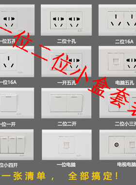 118型小号开关插座组合套装 白色3孔十孔 一开二开组合插座带开关