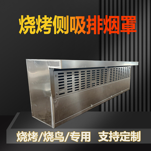 油烟罩商用三轮车烟罩烧鸟排烟罩餐车定制摆摊烧烤抽油烟吸烟机