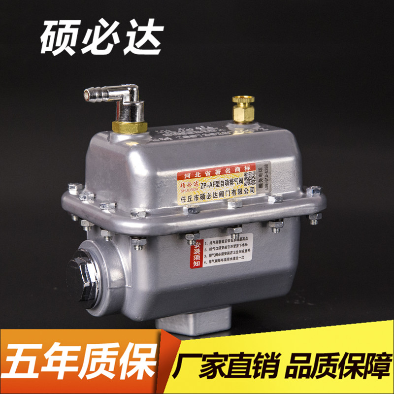 ZP-AF型方铝硕必达全自动排气阀立式卧式暖气空调锅炉消防大排气