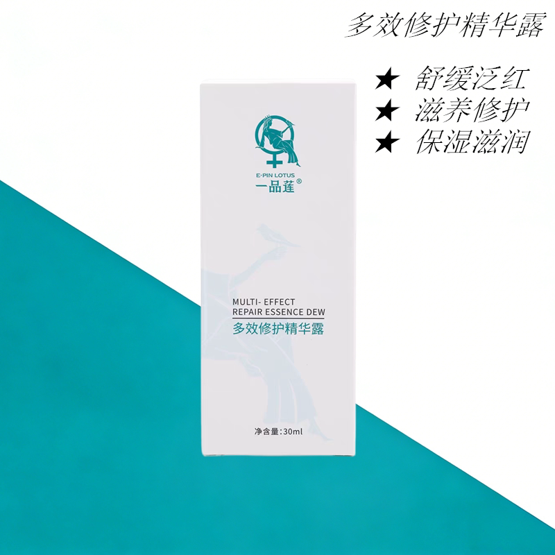 正品一品莲多效修护精华露30ml