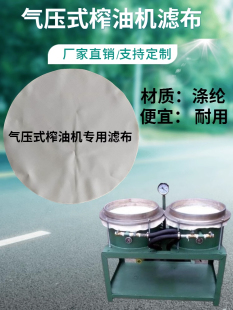 榨油机过滤布 气压榨油机滤油布菜籽花生大豆葵花油食用油食品级