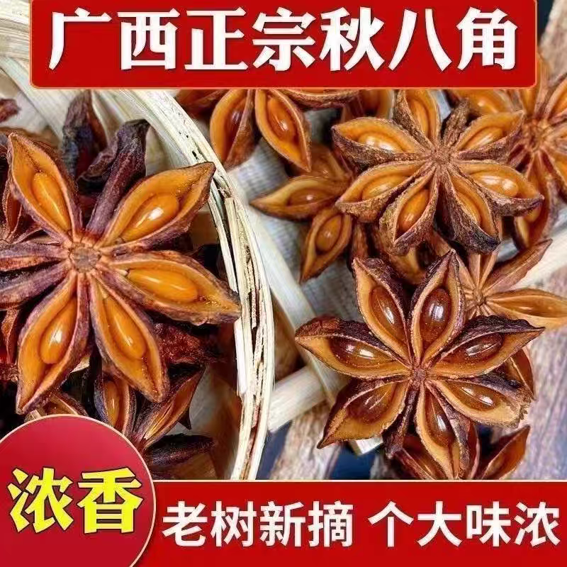 【新货】无硫八角大料广西香料卤料八角桂皮花椒组合调料大全批发