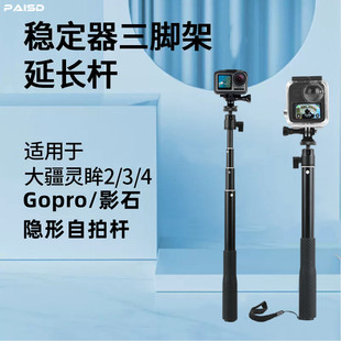 运动相机延长自拍杆智云大疆飞宇魔爪云台稳定器三脚架延长加长杆