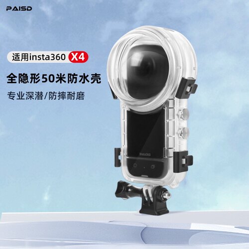 Insta360 X4全隐形潜水壳全景运动相机X4 50米防水高清高透防水壳