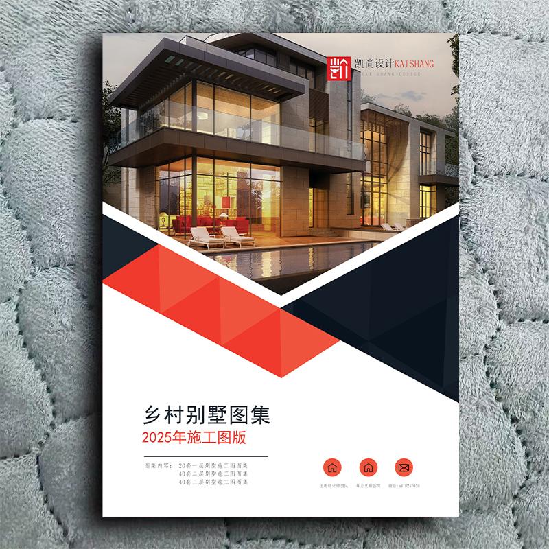 2025新款别墅设计图纸图册一层二层三层自建房设计图纸图集施工图