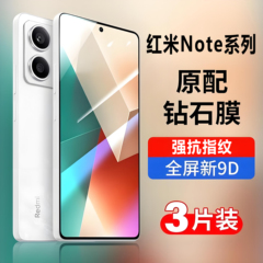 适用红米note13钢化膜turbo4电竞膜note14抗指纹12防汗11全屏Redmi note10保护膜9磨砂8防爆pro蓝光R/S手机膜