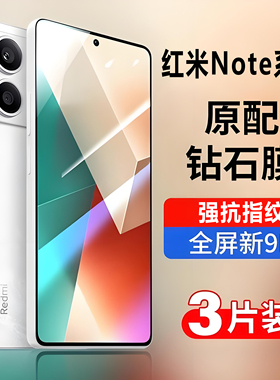 适用红米note15pro钢化膜turbo4电竞级note14/13无15纹note12全屏11保护9磨砂8防爆R/T蓝光pro/turbo手机贴膜