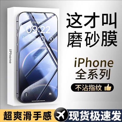 苹果磨砂膜#防手汗防爆#强抗指纹