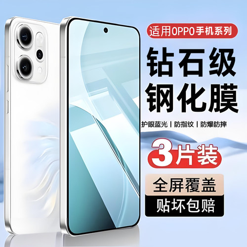 抗指纹适用OPPO钢化膜电竞级爽滑