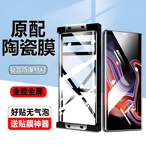 三星手机膜#防爆不碎边#指纹解锁