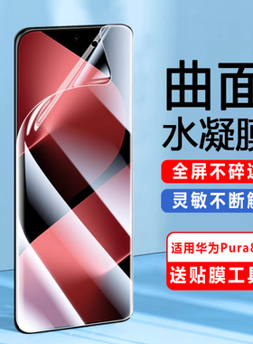 适用华为P70pro水凝膜p40Pro钢化膜p60不断触pura80全屏50畅享70X防爆30pro钢化nova14蓝光Pro/Ultra手机贴膜