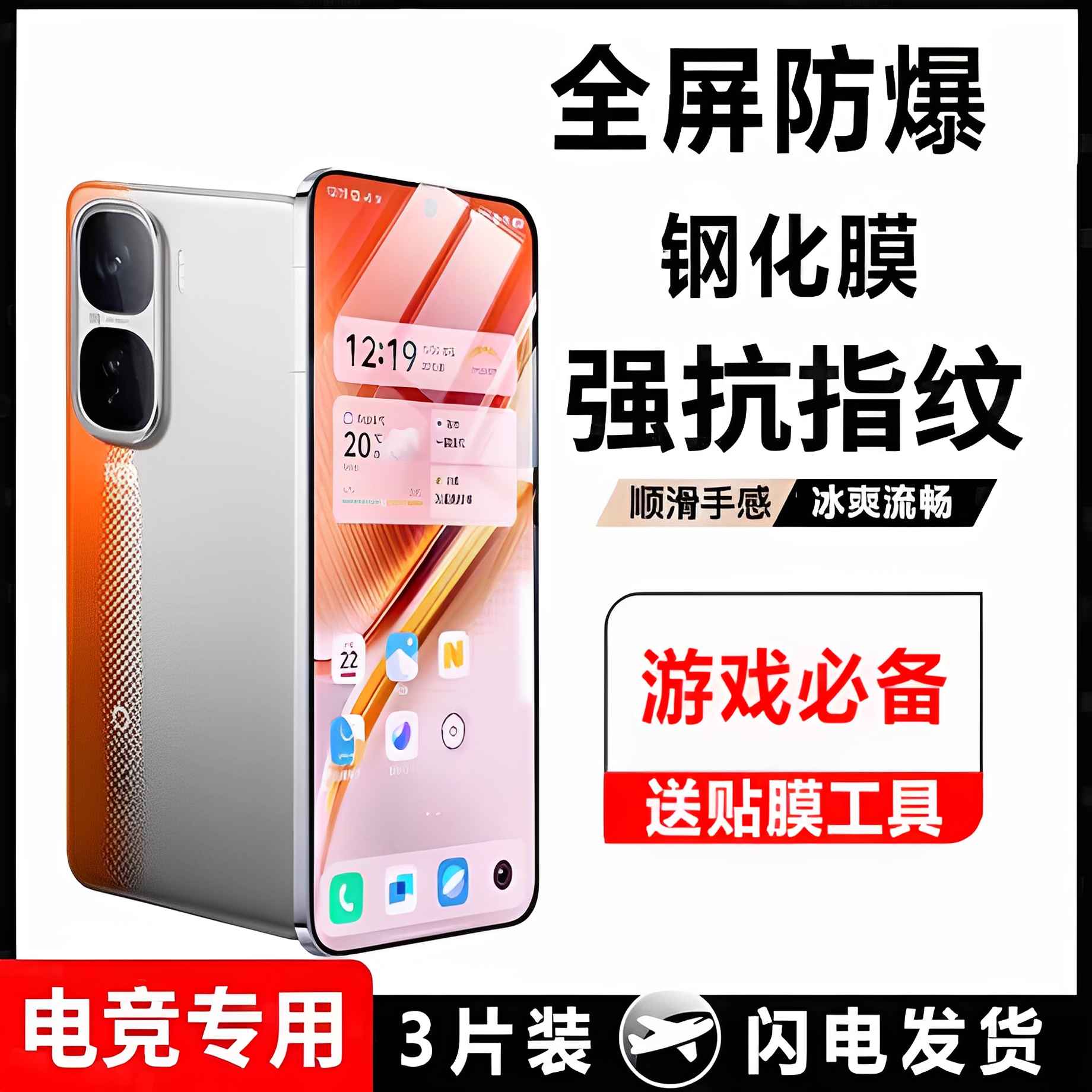 iQOO手机膜#电竞级#防汗强抗指纹