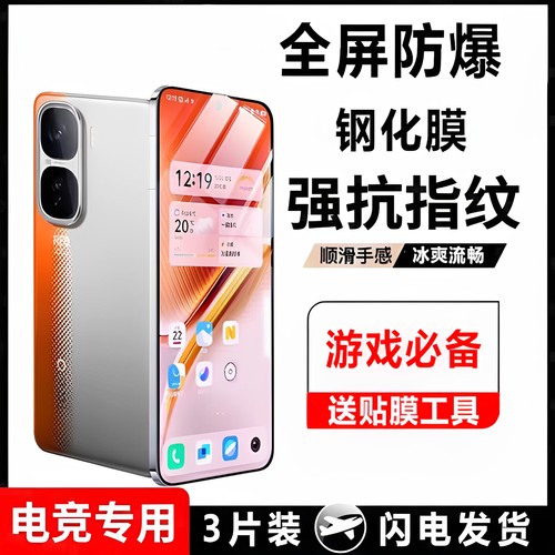 iQOO手机膜#电竞级爽滑#强抗指纹
