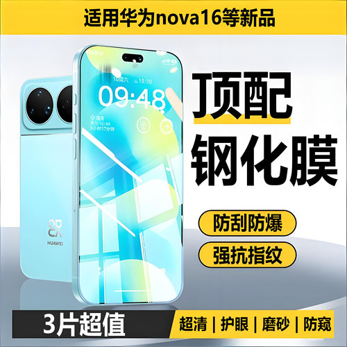 适用nova钢化膜增强防爆蓝光磨砂