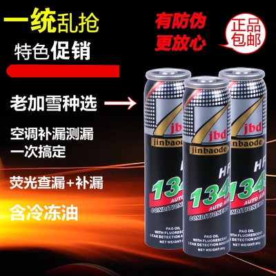 JDB品牌空调补漏剂查漏测漏检漏