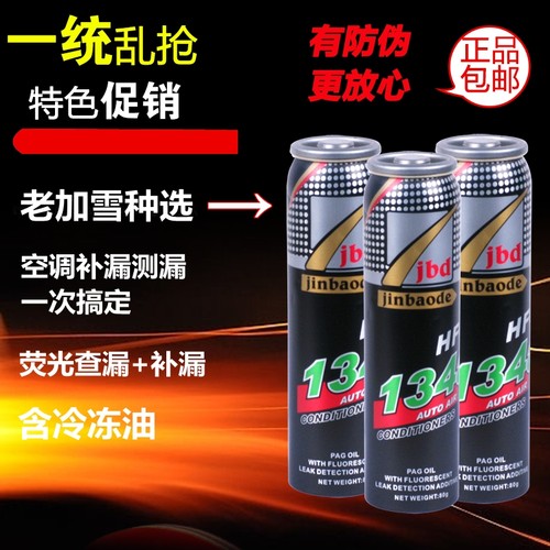 JDB品牌空调补漏剂查漏测漏检漏